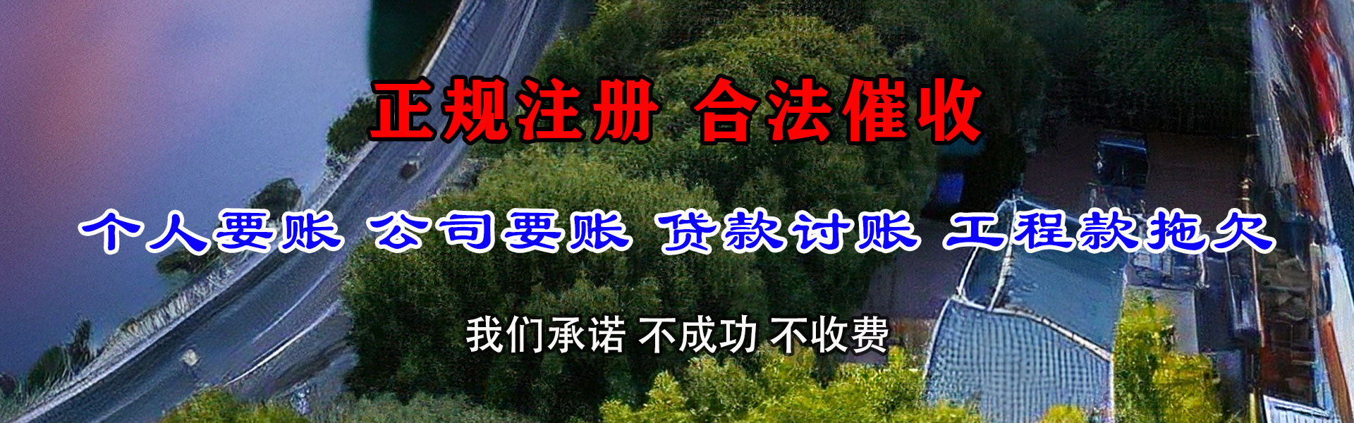 江汉要债公司