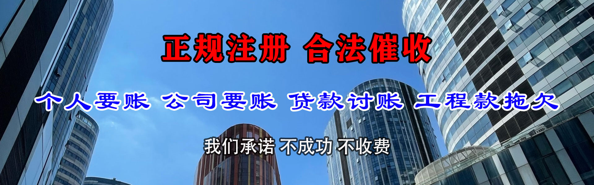 江汉收债公司